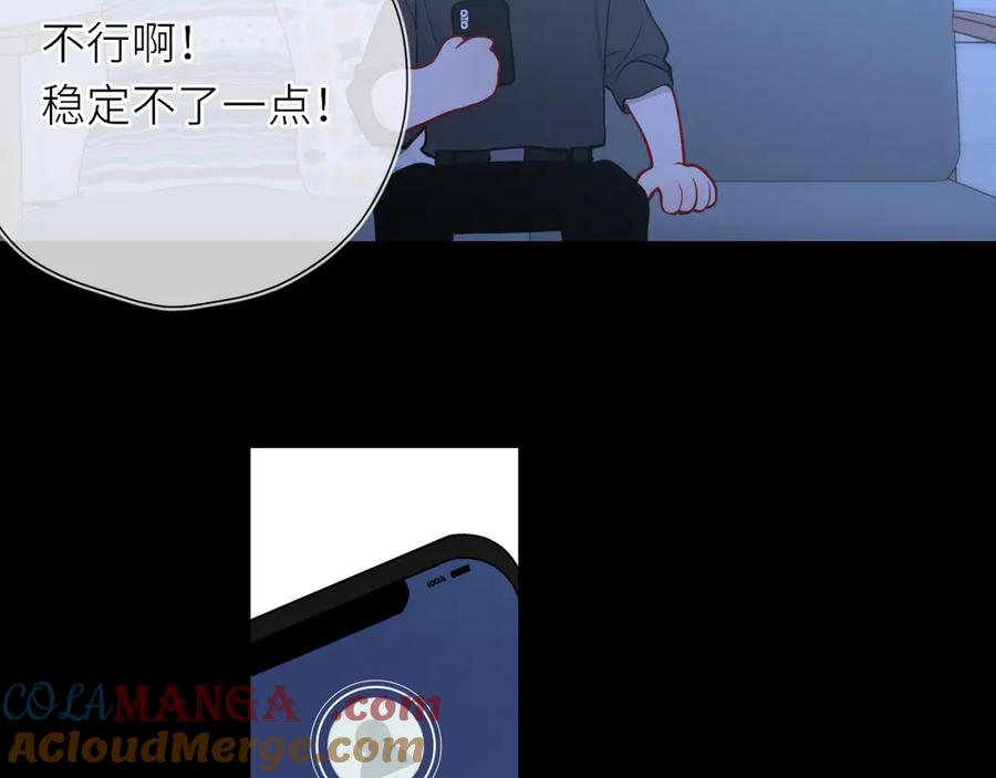 星辰于我 第17话 初恋 第81页