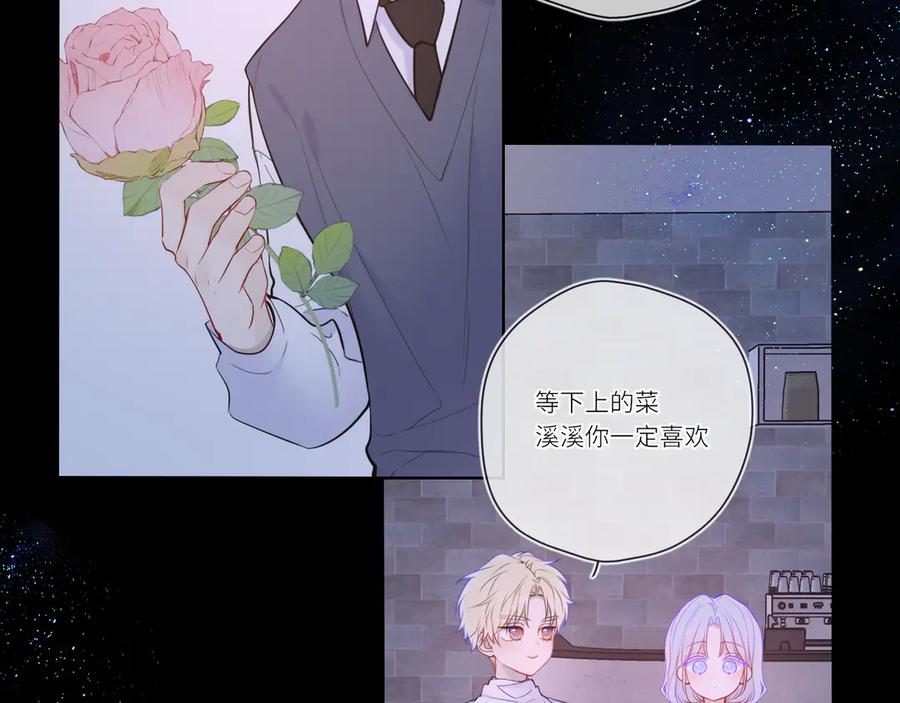 星辰于我 第17话 初恋 第40页