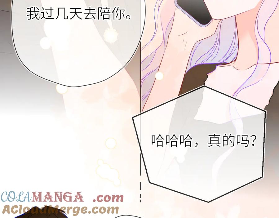 星辰于我 第17话 初恋 第89页