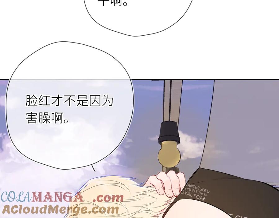 星辰于我 第17话 初恋 第33页