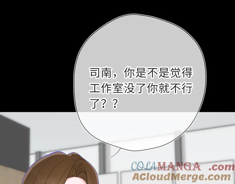 星辰于我 第18话 意外 第61页
