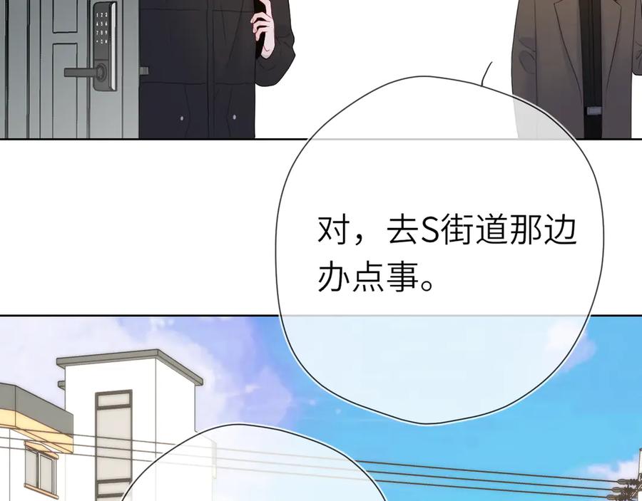 星辰于我 第18话 意外 第46页