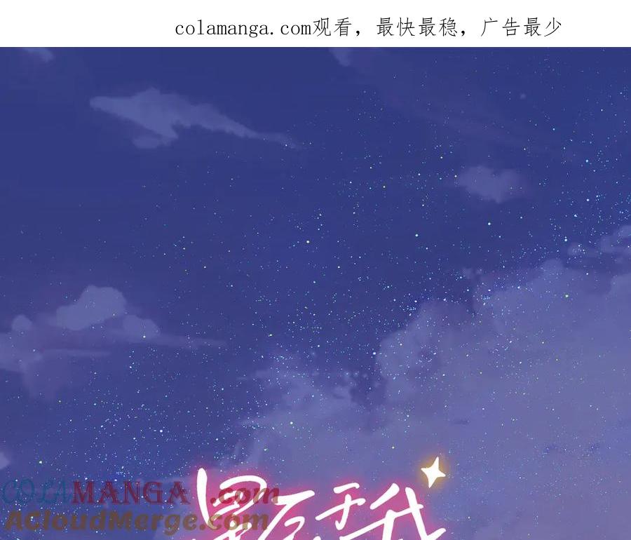 星辰于我 第18话 意外 第1页
