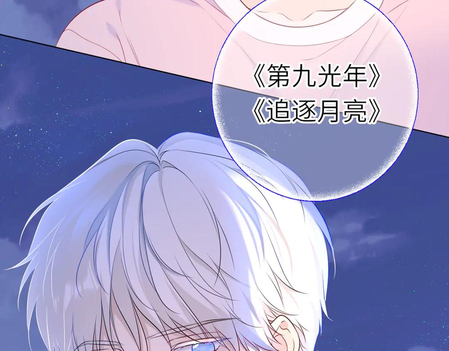 星辰于我 第18话 意外 第18页