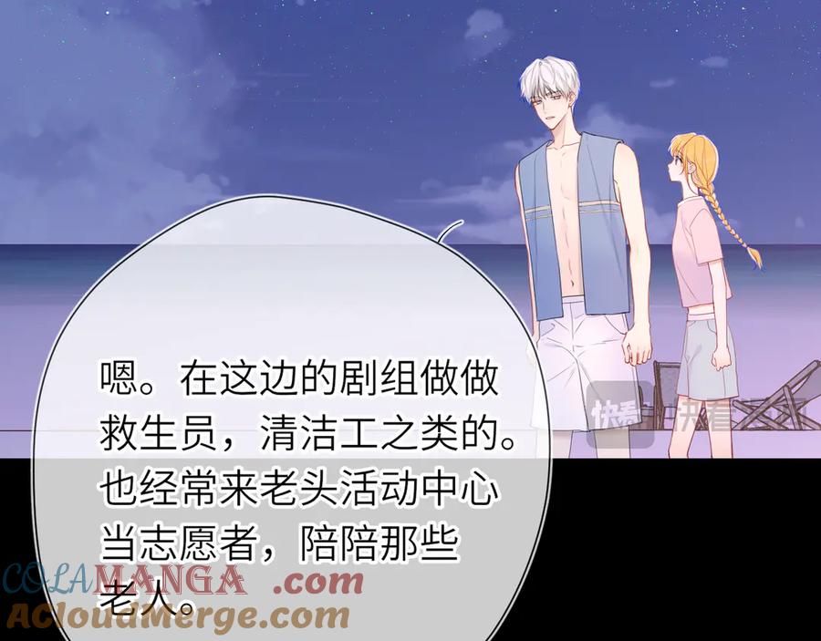 星辰于我 第18话 意外 第13页