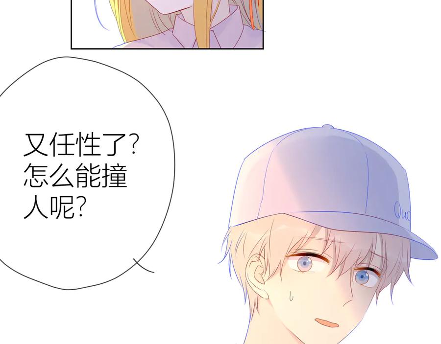 星辰于我 第17话 他好凶 第14页