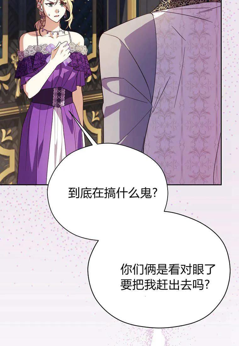 《违背伦理的公爵家需要家庭教育》第19话 第92页