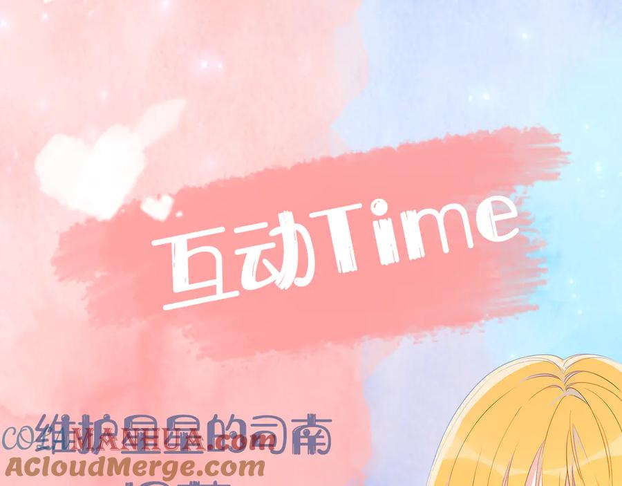 星辰于我 第17话 他好凶 第76页