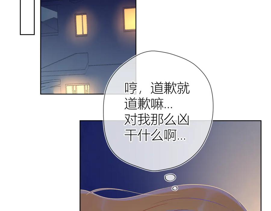 星辰于我 第17话 他好凶 第59页