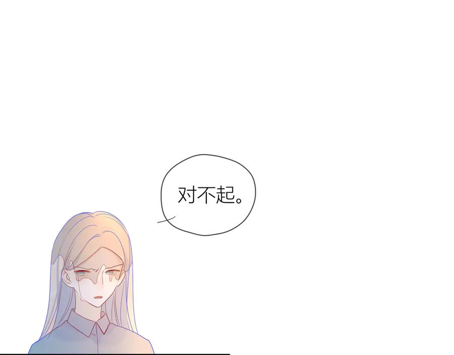 星辰于我 第17话 他好凶 第45页