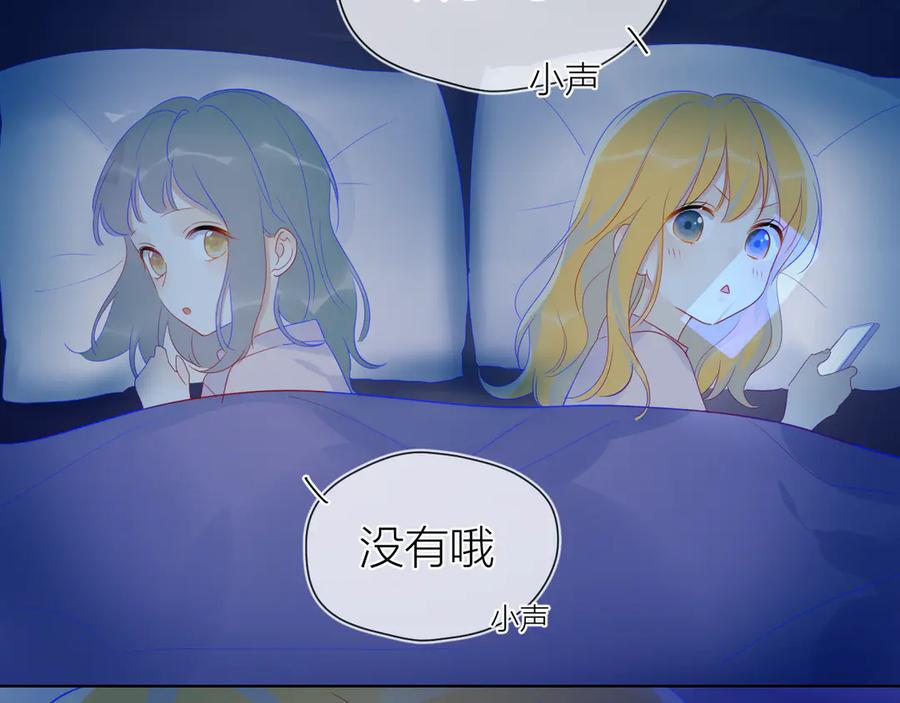 星辰于我 第17话 他好凶 第65页