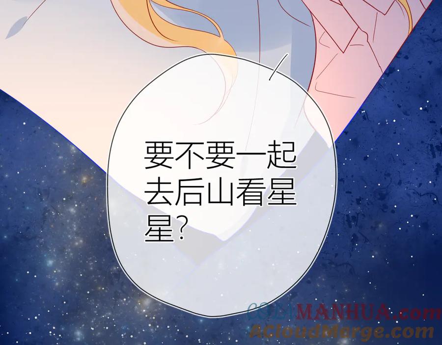 星辰于我 第17话 他好凶 第67页