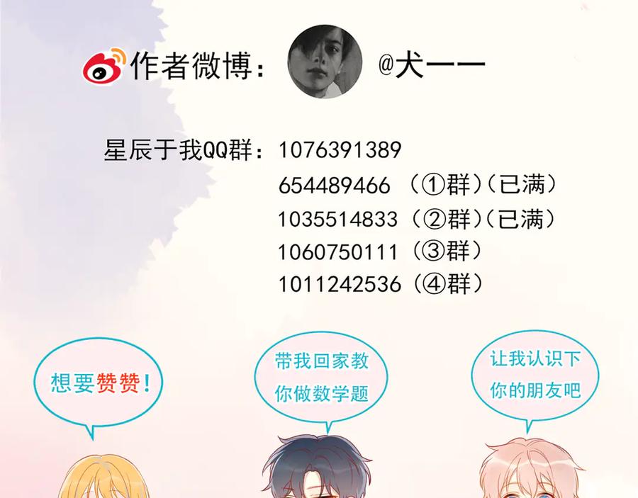 星辰于我 第17话 他好凶 第80页