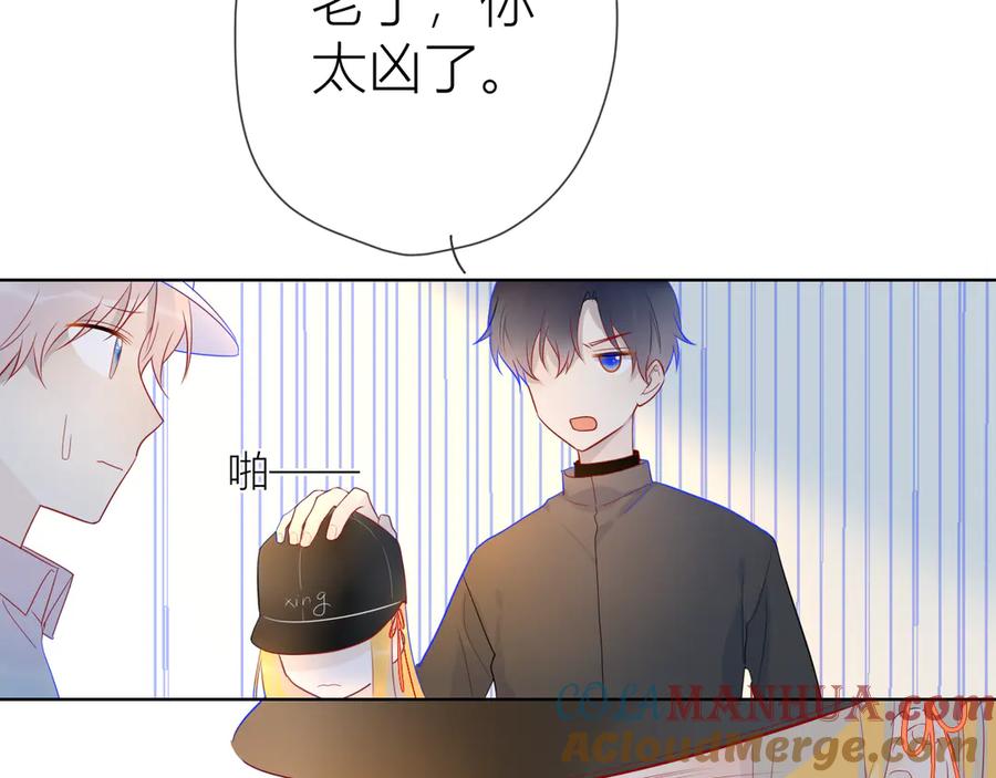 星辰于我 第17话 他好凶 第43页