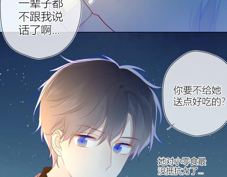 星辰于我 第17话 他好凶 第56页