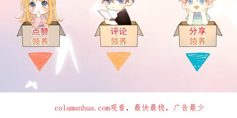星辰于我 第17话 他好凶 第81页
