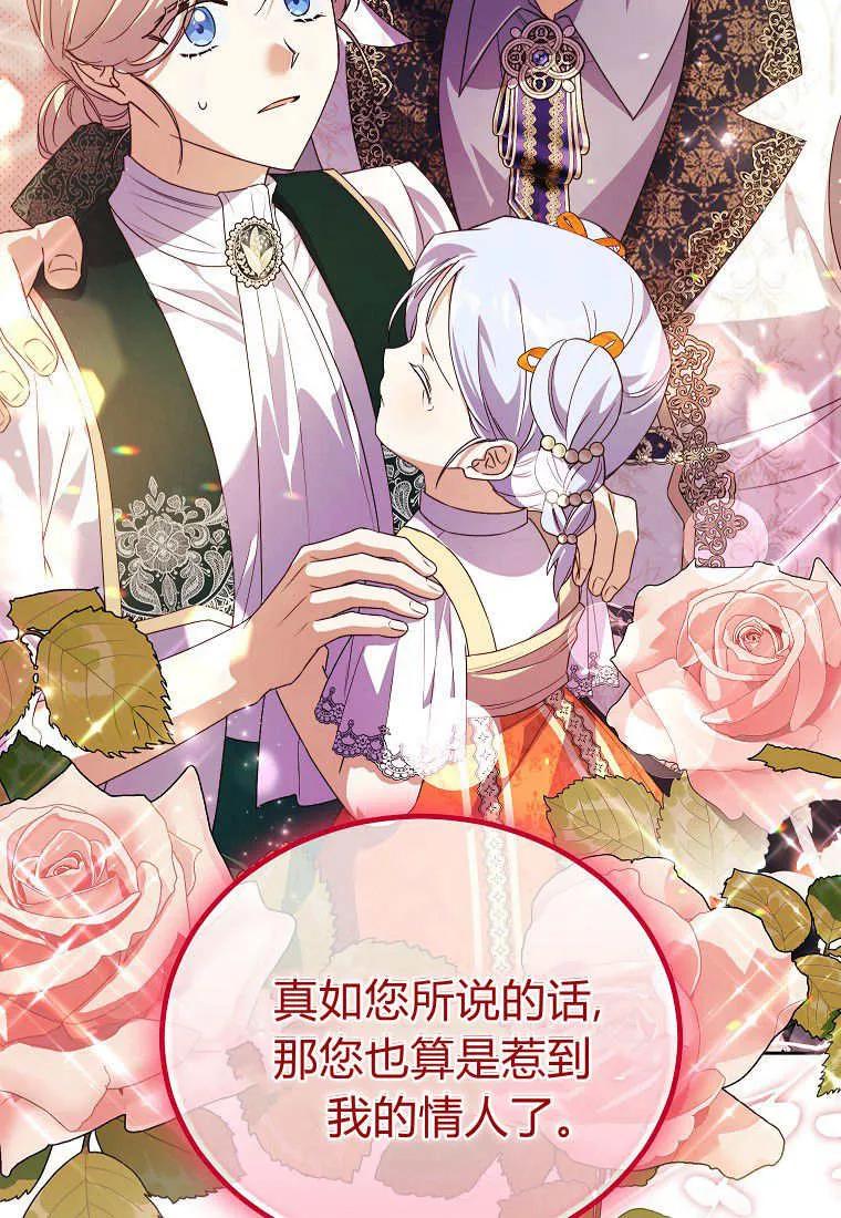 《违背伦理的公爵家需要家庭教育》第19话 第95页