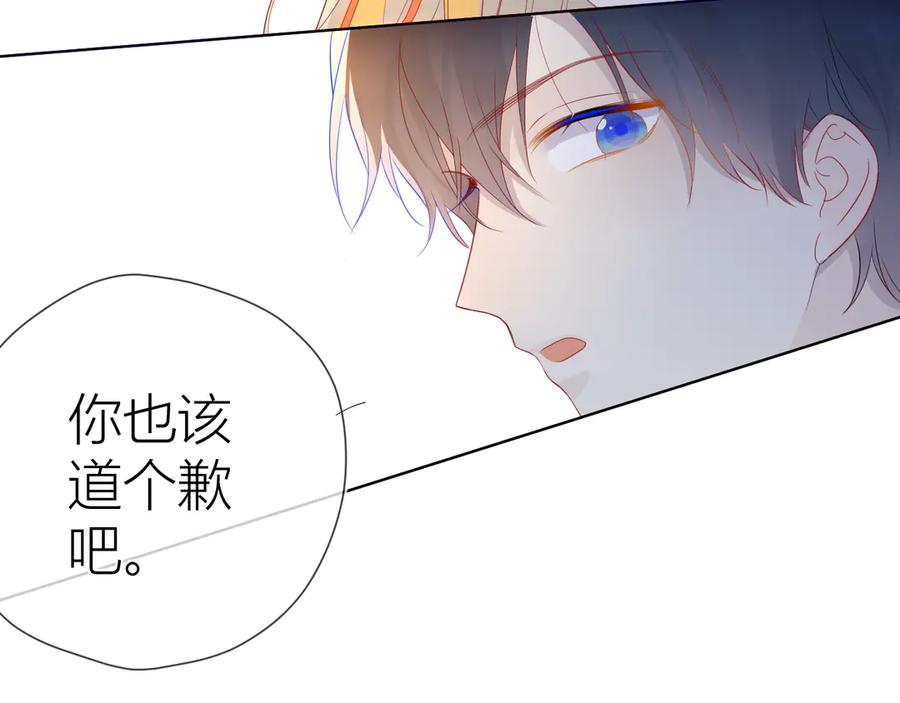 星辰于我 第17话 他好凶 第36页