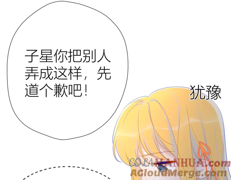 星辰于我 第17话 他好凶 第40页