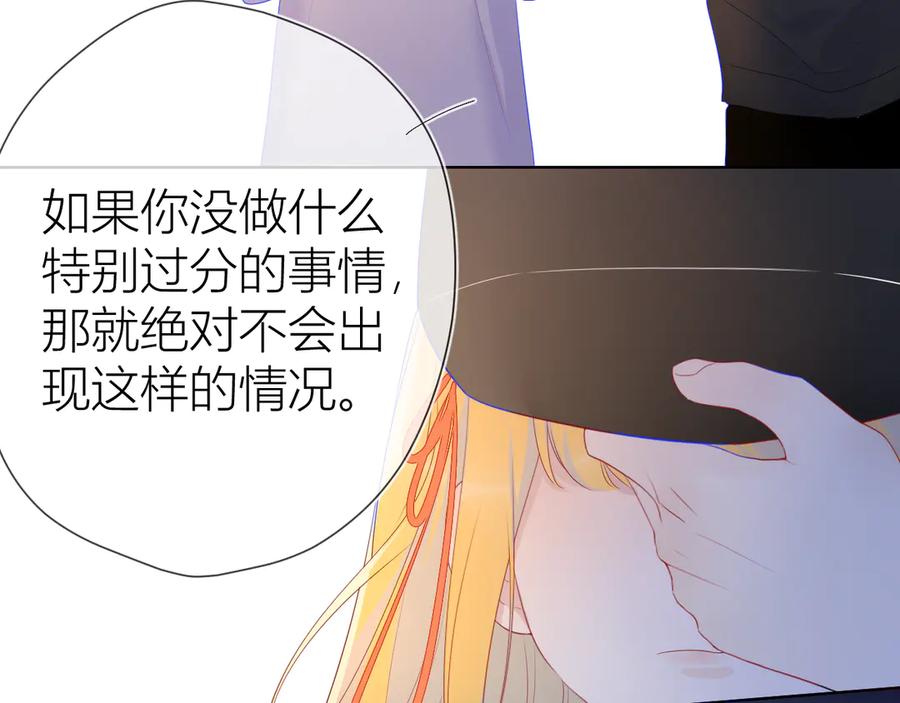 星辰于我 第17话 他好凶 第35页