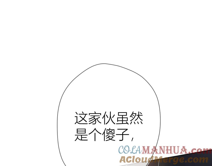 星辰于我 第17话 他好凶 第31页