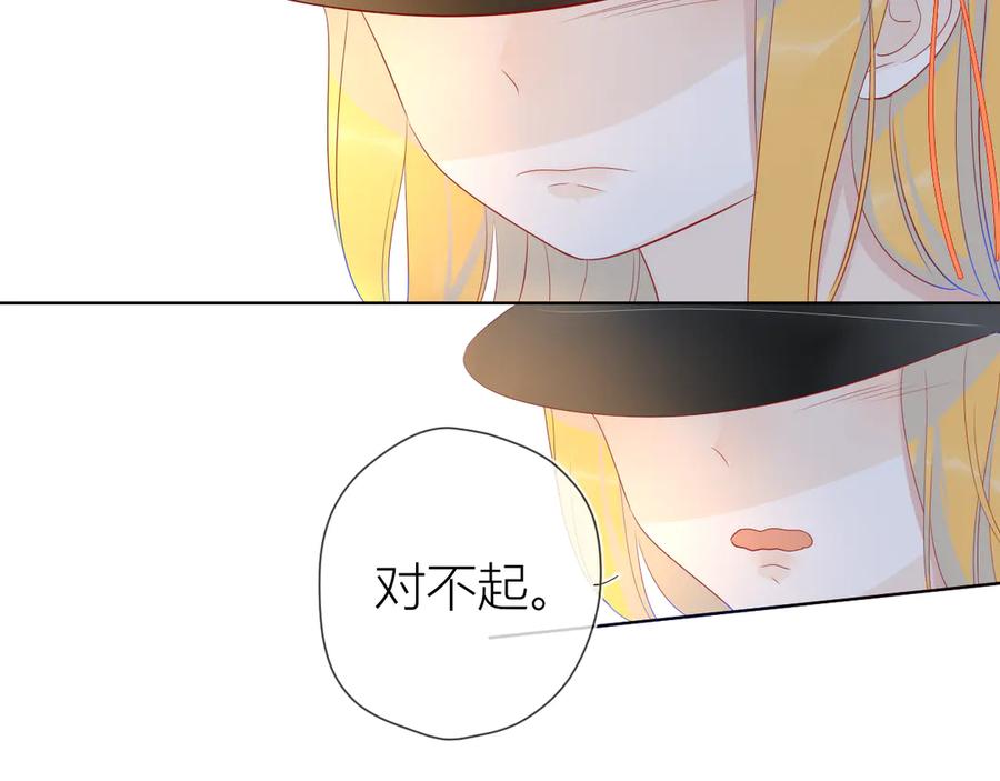 星辰于我 第17话 他好凶 第44页