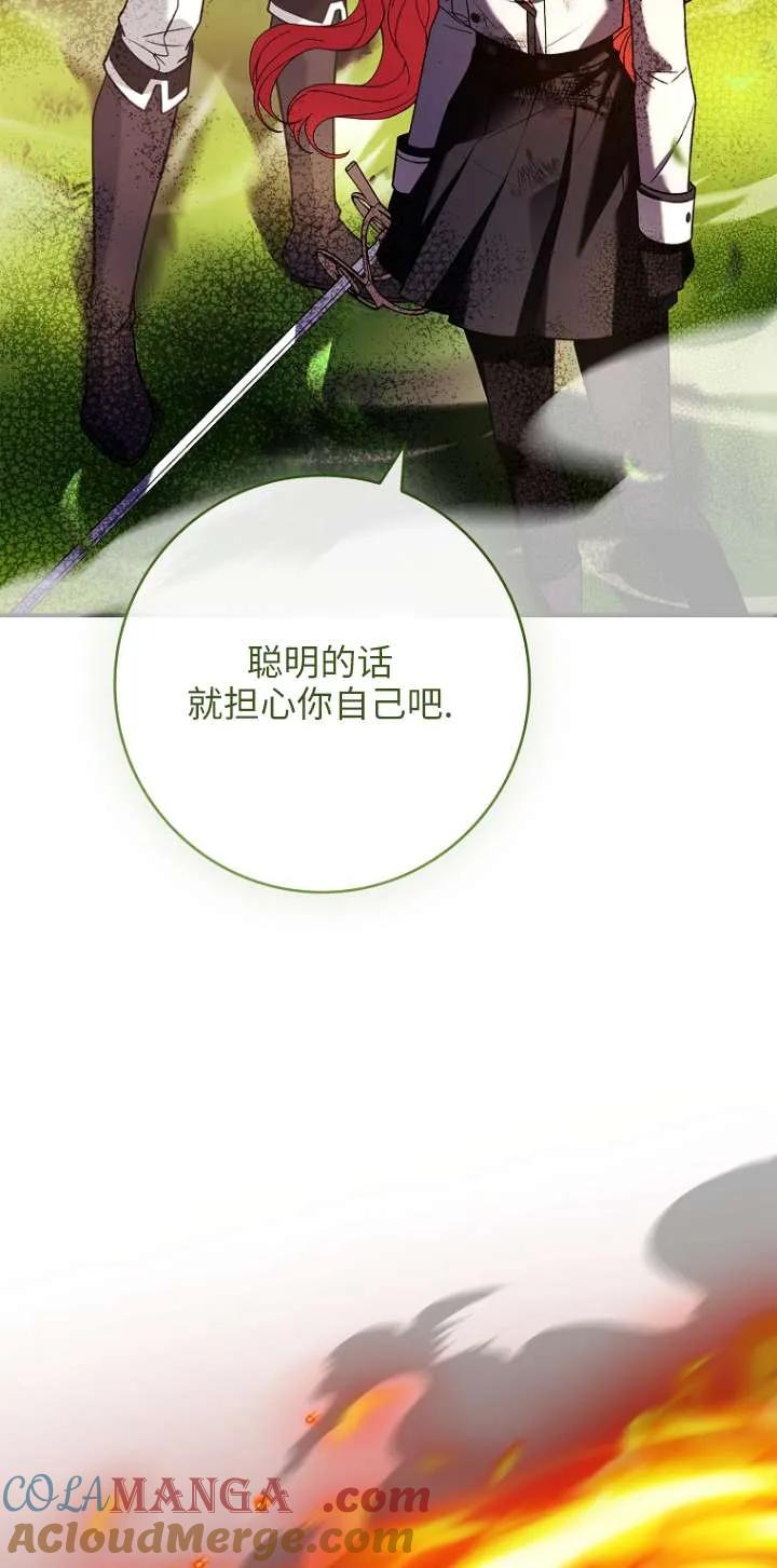 已关闭痛觉设置 - 第18话 - 第69张图