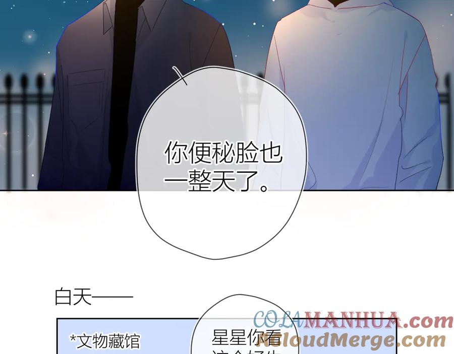 星辰于我 第17话 他好凶 第52页
