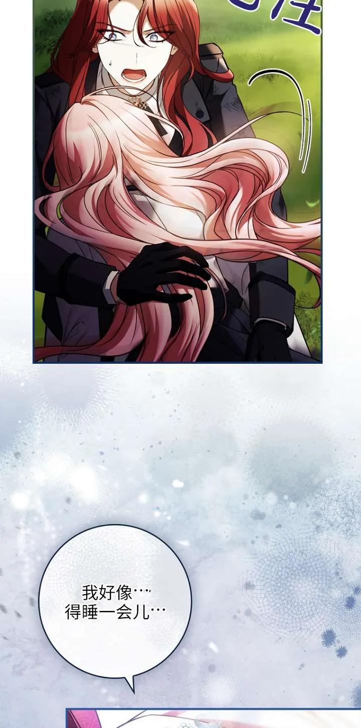 已关闭痛觉设置 - 第18话 - 第106张图