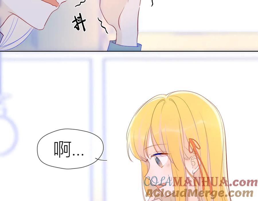 星辰于我 第17话 他好凶 第4页