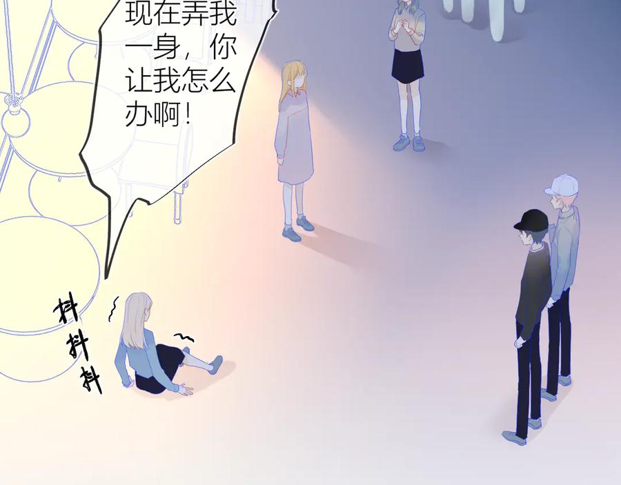 星辰于我 第17话 他好凶 第12页