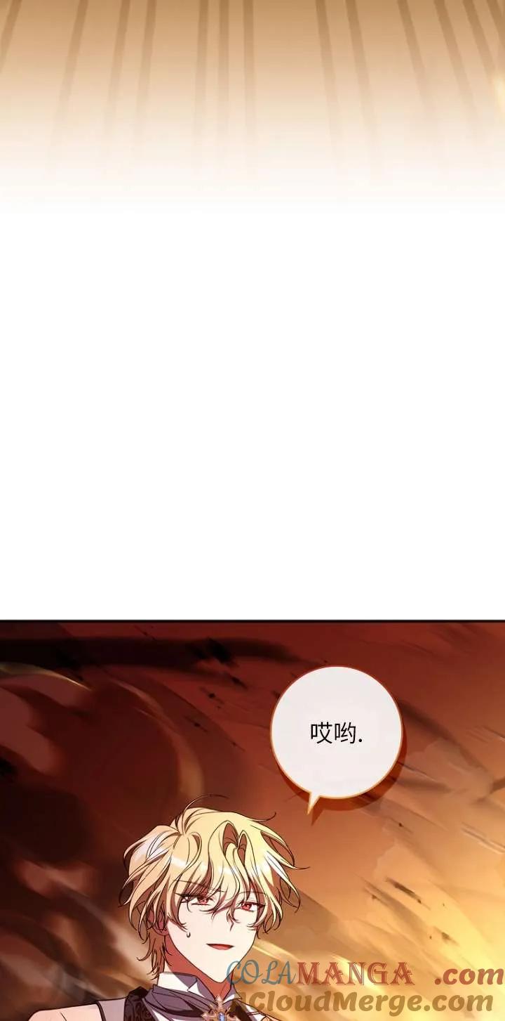 已关闭痛觉设置 - 第18话 - 第85张图