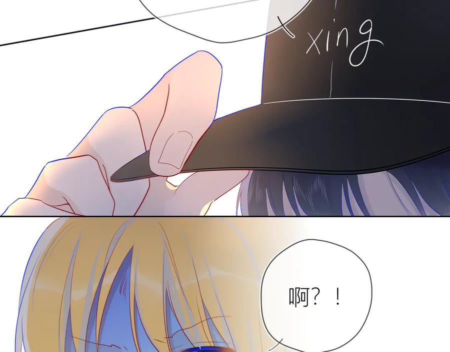 星辰于我 第17话 他好凶 第32页