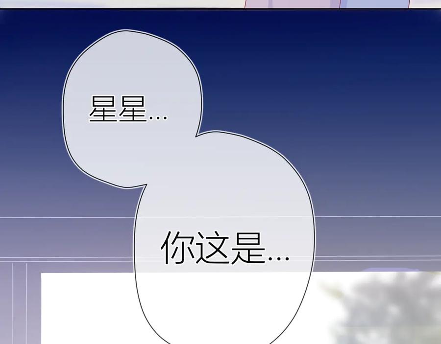 星辰于我 第17话 他好凶 第6页