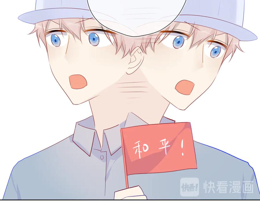 星辰于我 第17话 他好凶 第39页
