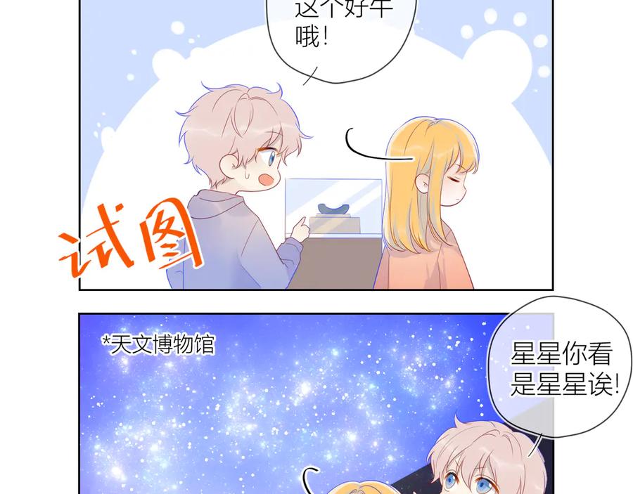 星辰于我 第17话 他好凶 第53页