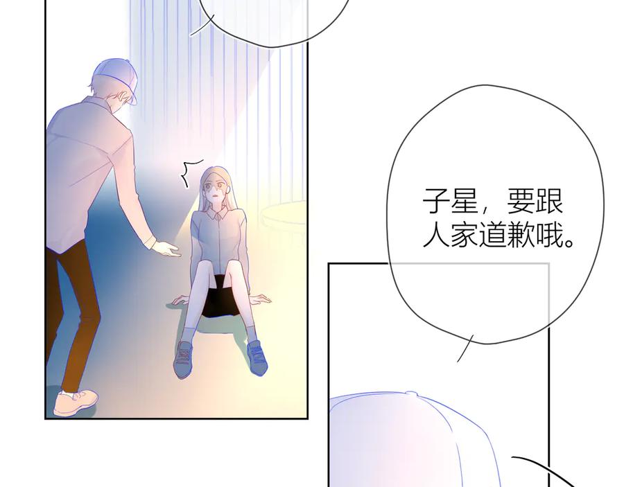 星辰于我 第17话 他好凶 第18页