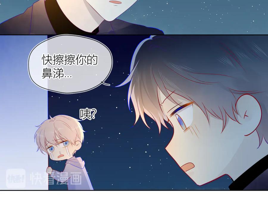 星辰于我 第17话 他好凶 第57页