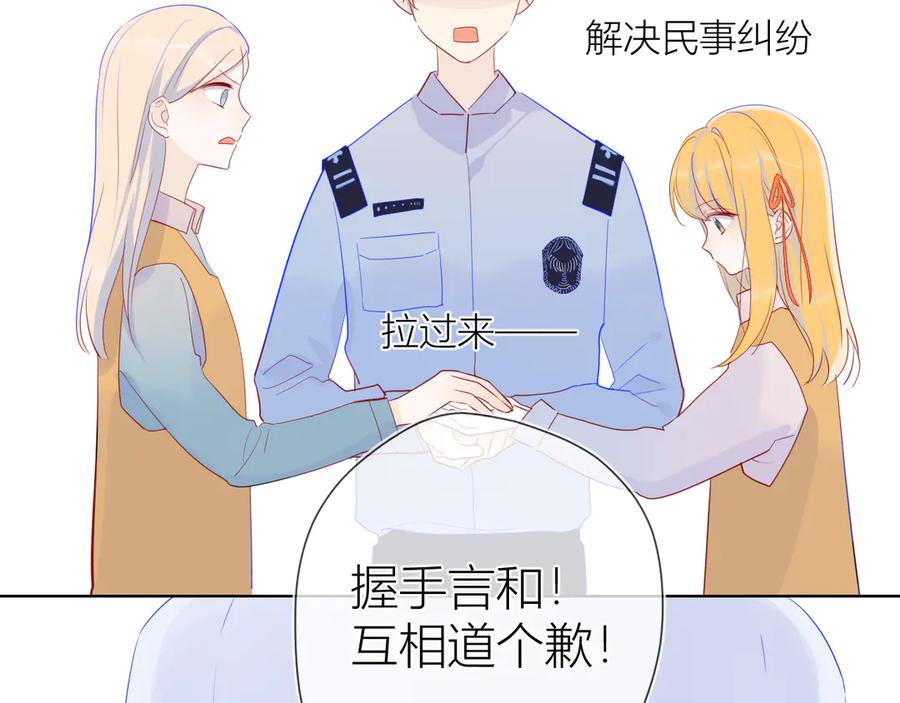 星辰于我 第17话 他好凶 第38页