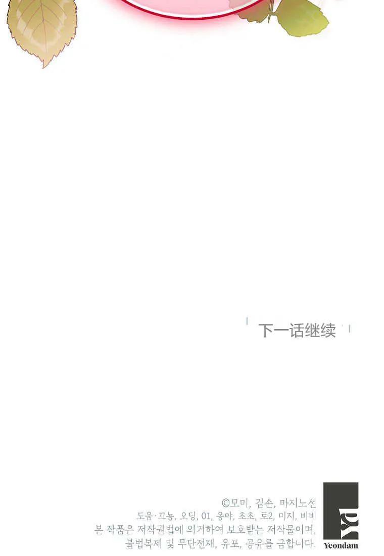 《违背伦理的公爵家需要家庭教育》第19话 第96页
