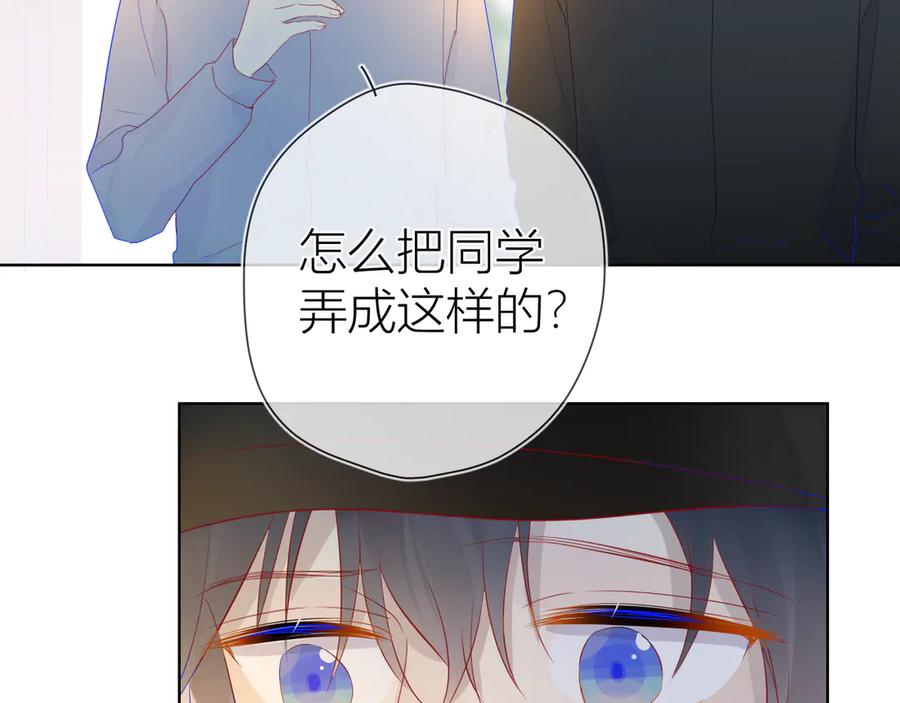 星辰于我 第17话 他好凶 第8页