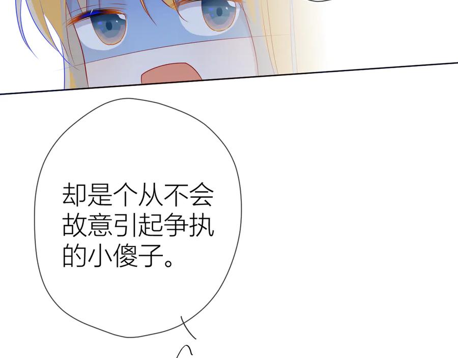 星辰于我 第17话 他好凶 第33页
