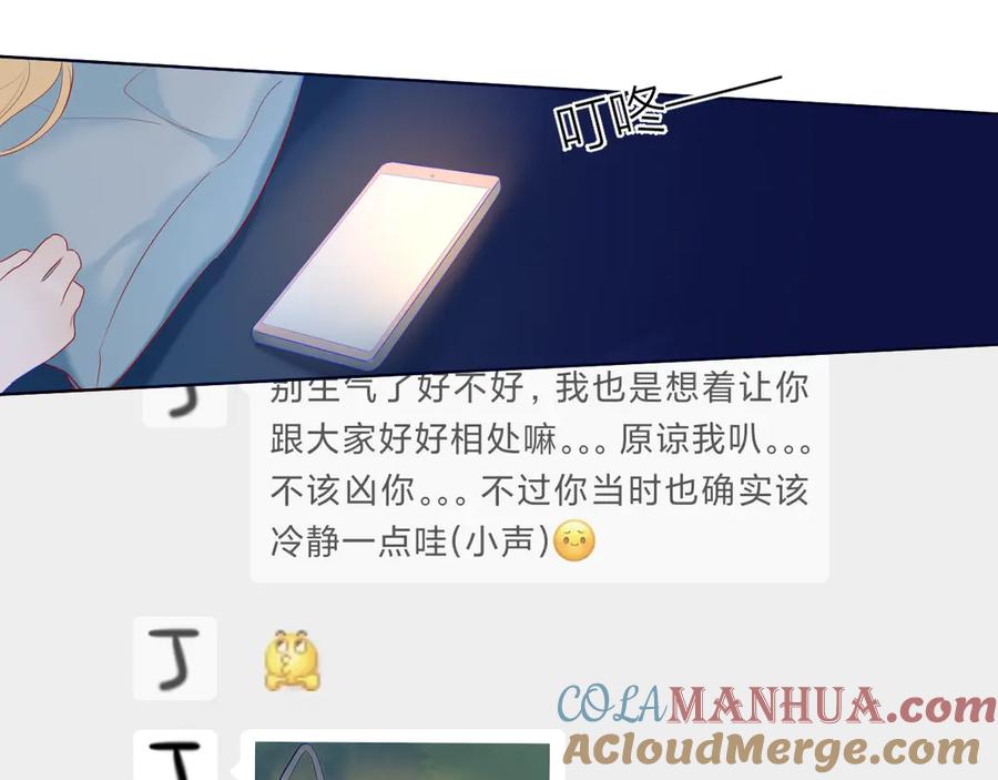 星辰于我 第17话 他好凶 第61页