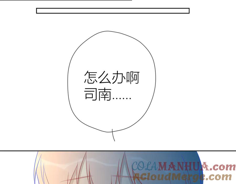 星辰于我 第17话 他好凶 第49页