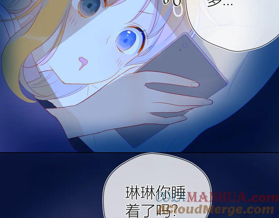 星辰于我 第17话 他好凶 第64页