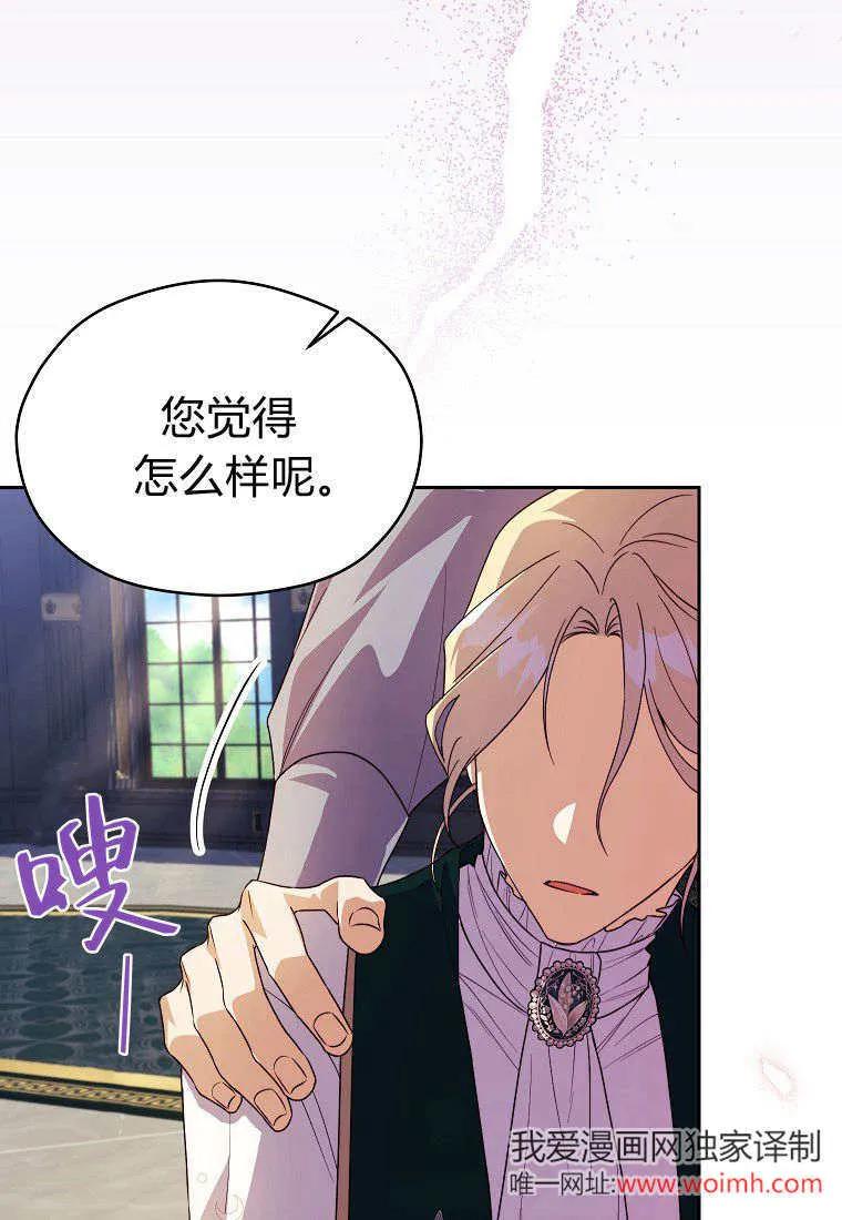 《违背伦理的公爵家需要家庭教育》第19话 第93页