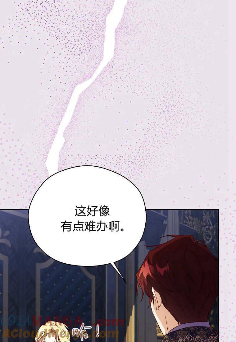 《违背伦理的公爵家需要家庭教育》第19话 第91页