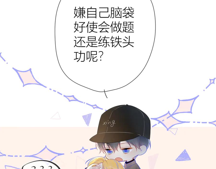 星辰于我 第17话 他好凶 第27页