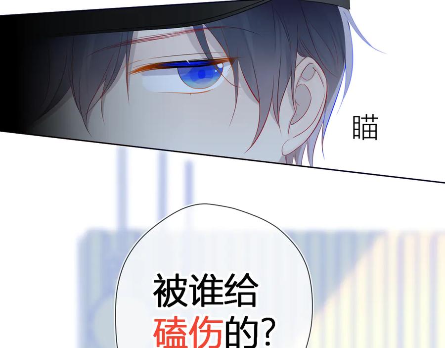 星辰于我 第17话 他好凶 第29页