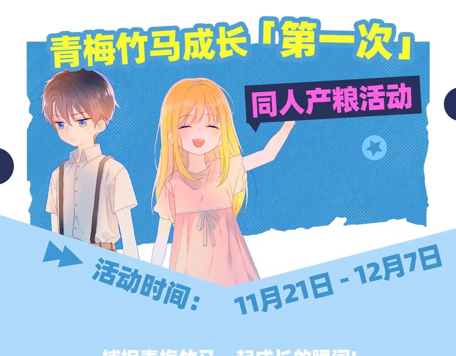 星辰于我 第17话 他好凶 第72页